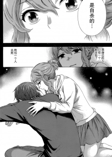 [Kuon Michiyoshi] HUNDRED GAME Ch. 3 (Monthly Vitaman 2014-12) [Chinese] [樱翼汉化组] - page 18