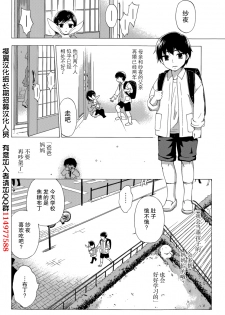 [Kuon Michiyoshi] HUNDRED GAME Ch. 3 (Monthly Vitaman 2014-12) [Chinese] [樱翼汉化组] - page 2