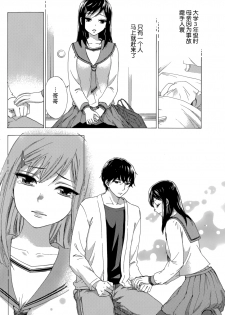 [Kuon Michiyoshi] HUNDRED GAME Ch. 3 (Monthly Vitaman 2014-12) [Chinese] [樱翼汉化组] - page 6