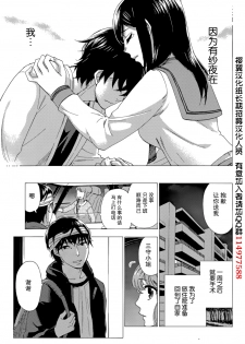 [Kuon Michiyoshi] HUNDRED GAME Ch. 3 (Monthly Vitaman 2014-12) [Chinese] [樱翼汉化组] - page 7