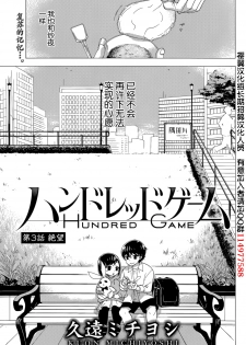 [Kuon Michiyoshi] HUNDRED GAME Ch. 3 (Monthly Vitaman 2014-12) [Chinese] [樱翼汉化组] - page 3