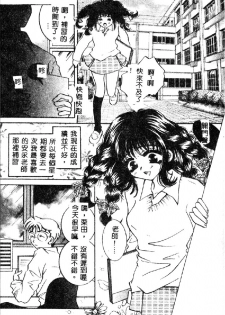 [Sakuya Shion] Kichiku Dorei [Chinese] - page 7