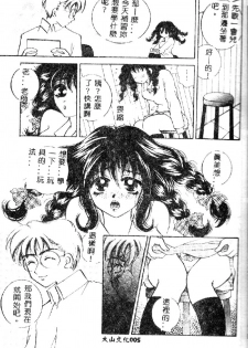 [Sakuya Shion] Kichiku Dorei [Chinese] - page 8