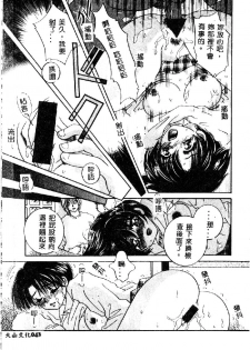 [Sakuya Shion] Kichiku Dorei [Chinese] - page 46
