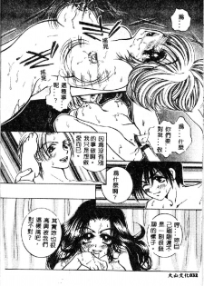 [Sakuya Shion] Kichiku Dorei [Chinese] - page 35