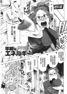 [Kawasaki Tadataka] Tsuite Kimasu! | 全都黏上來了! [Chinese] - page 26