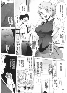 [Kawasaki Tadataka] Tsuite Kimasu! | 全都黏上來了! [Chinese] - page 28