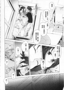 [Kawasaki Tadataka] Tsuite Kimasu! | 全都黏上來了! [Chinese] - page 9