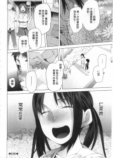 [Kawasaki Tadataka] Tsuite Kimasu! | 全都黏上來了! [Chinese] - page 25