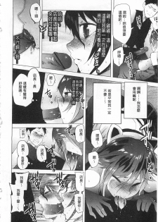 [Kawasaki Tadataka] Tsuite Kimasu! | 全都黏上來了! [Chinese] - page 49