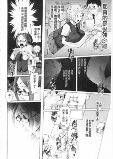 [Kawasaki Tadataka] Tsuite Kimasu! | 全都黏上來了! [Chinese] - page 29