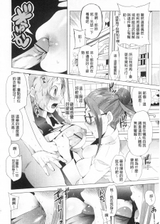 [Kawasaki Tadataka] Tsuite Kimasu! | 全都黏上來了! [Chinese] - page 31