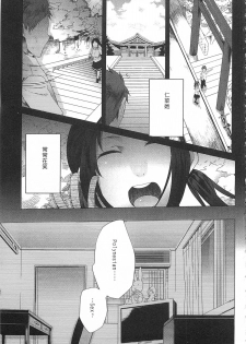 [Kawasaki Tadataka] Tsuite Kimasu! | 全都黏上來了! [Chinese] - page 8