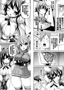 [Marui Maru] Kemopai ~Sakusei Girls~ | 牝獸淫乳 [Chinese] - page 31