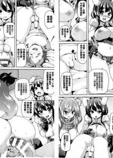 [Marui Maru] Kemopai ~Sakusei Girls~ | 牝獸淫乳 [Chinese] - page 34