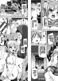 [Marui Maru] Kemopai ~Sakusei Girls~ | 牝獸淫乳 [Chinese] - page 40