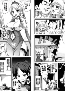 [Marui Maru] Kemopai ~Sakusei Girls~ | 牝獸淫乳 [Chinese] - page 49