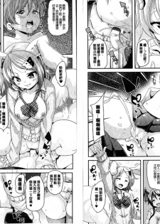 [Marui Maru] Kemopai ~Sakusei Girls~ | 牝獸淫乳 [Chinese] - page 17