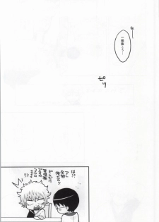 (SUPER23) [MIRAGE CAT (Suika Soda)] Kono Ato Muchakucha Sex shita (Gintama) - page 17