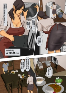 [Yojouhan Shobou] Ikenie no Haha [Chinese] [LeVeL個人漢化] [Ongoing] - page 3