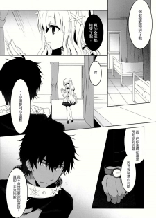 (C86) [Junginboshi (Takashina Asahi)] Anamnesis (Persona Q) [Chinese] [CE家族社] - page 6