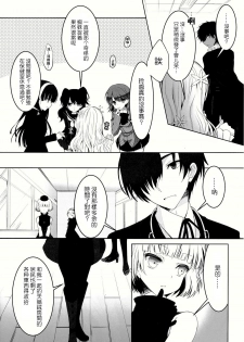 (C86) [Junginboshi (Takashina Asahi)] Anamnesis (Persona Q) [Chinese] [CE家族社] - page 4