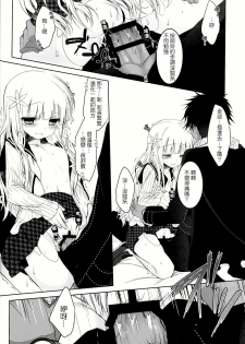 (C86) [Junginboshi (Takashina Asahi)] Anamnesis (Persona Q) [Chinese] [CE家族社] - page 24