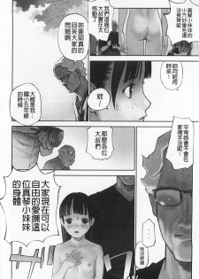 [Hanainu] Shoujo Kaihouku [Chinese] - page 13