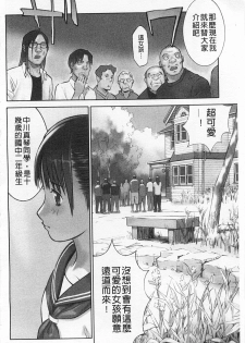 [Hanainu] Shoujo Kaihouku [Chinese] - page 5