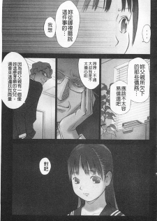 [Hanainu] Shoujo Kaihouku [Chinese] - page 8