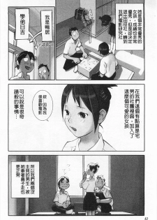 [Hanainu] Shoujo Kaihouku [Chinese] - page 43