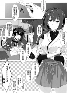 (Gunrei Bu Shuho & Houraigekisen! Yo-i! Goudou Enshuu 2) [Jitaku vacation (Ulrich)] Noudouteki Koukuu Senkan (Kantai Collection -KanColle-) [Chinese] [空気系☆漢化] - page 3