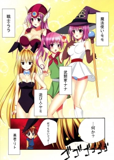 (C86) [E'carlate (Ichino)] Trouble Duct Nest (To LOVE-Ru) - page 4