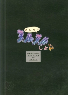 (C83) [Mousou Aria (Rurimaru)] Sense- Nurunuru Shiyo? (Ansatsu Kyoushitsu) - page 23
