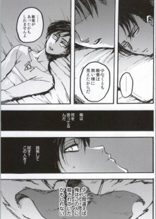(C86) [Onjire (Tamy)] ONGRE2013 (Shingeki no Kyojin) - page 14