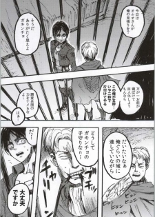 (C86) [Onjire (Tamy)] ONGRE2013 (Shingeki no Kyojin) - page 2