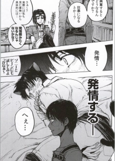 (C86) [Onjire (Tamy)] ONGRE2013 (Shingeki no Kyojin) - page 50