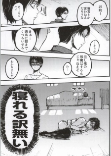 (C86) [Onjire (Tamy)] ONGRE2013 (Shingeki no Kyojin) - page 8