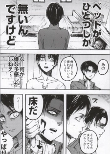 (C86) [Onjire (Tamy)] ONGRE2013 (Shingeki no Kyojin) - page 7