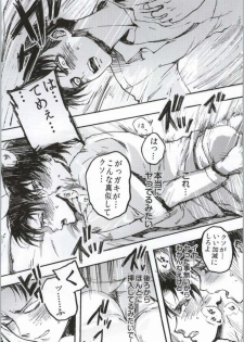 (C86) [Onjire (Tamy)] ONGRE2013 (Shingeki no Kyojin) - page 32
