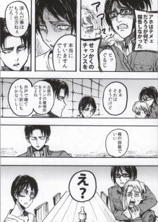 (C86) [Onjire (Tamy)] ONGRE2013 (Shingeki no Kyojin) - page 5