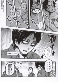 (C86) [Onjire (Tamy)] ONGRE2013 (Shingeki no Kyojin) - page 17