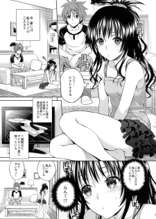 (C86) [Maniac Street (Oono, Sugaishi)] Harem Collection (To LOVE-Ru) - page 33