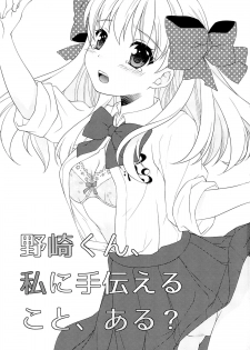 (Bessatsu Love Romance) [mg. (Yumegi)] Nozaki-kun, Watashi ni Tetsudaeru koto, Aru? (Gekkan Shoujo Nozaki-kun) [Chinese] [喜迎离婚汉化组] - page 2