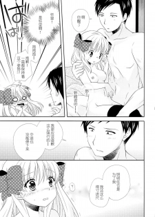 (Bessatsu Love Romance) [mg. (Yumegi)] Nozaki-kun, Watashi ni Tetsudaeru koto, Aru? (Gekkan Shoujo Nozaki-kun) [Chinese] [喜迎离婚汉化组] - page 20