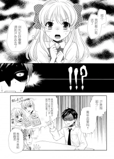 (Bessatsu Love Romance) [mg. (Yumegi)] Nozaki-kun, Watashi ni Tetsudaeru koto, Aru? (Gekkan Shoujo Nozaki-kun) [Chinese] [喜迎离婚汉化组] - page 4