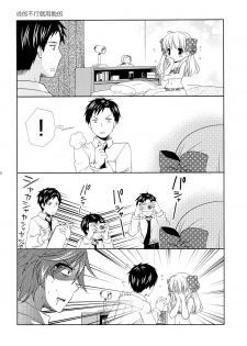 (Bessatsu Love Romance) [mg. (Yumegi)] Nozaki-kun, Watashi ni Tetsudaeru koto, Aru? (Gekkan Shoujo Nozaki-kun) [Chinese] [喜迎离婚汉化组] - page 25