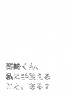 (Bessatsu Love Romance) [mg. (Yumegi)] Nozaki-kun, Watashi ni Tetsudaeru koto, Aru? (Gekkan Shoujo Nozaki-kun) [Chinese] [喜迎离婚汉化组] - page 24
