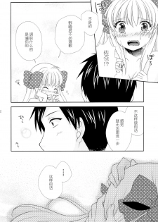 (Bessatsu Love Romance) [mg. (Yumegi)] Nozaki-kun, Watashi ni Tetsudaeru koto, Aru? (Gekkan Shoujo Nozaki-kun) [Chinese] [喜迎离婚汉化组] - page 21