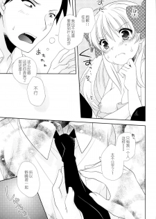 (Bessatsu Love Romance) [mg. (Yumegi)] Nozaki-kun, Watashi ni Tetsudaeru koto, Aru? (Gekkan Shoujo Nozaki-kun) [Chinese] [喜迎离婚汉化组] - page 16